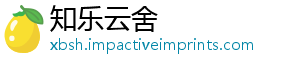 知乐云舍